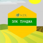 ЗПК ТУНДЖА