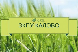 ЗКПУ КАЛОВО